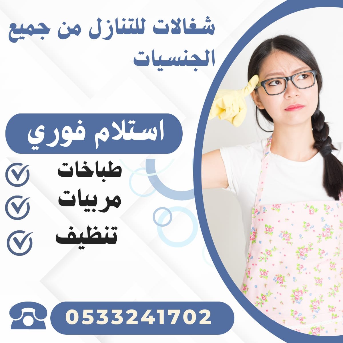 عاملات منزلية نقل كفالة   من جميع الجنسيات - خدمكم